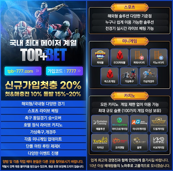 토토사이트-탑플러스벳-토토-랜딩페이지-슬롯머신사이트-600