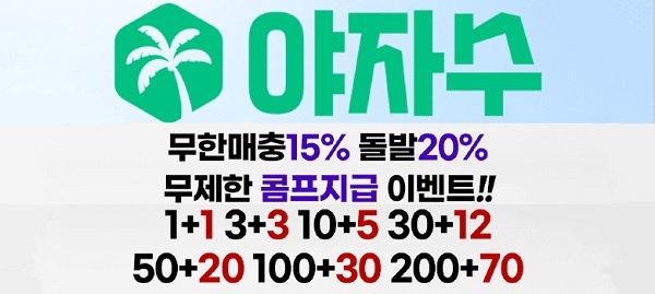 토토사이트-야자수-토토-배너-슬롯머신사이트-600